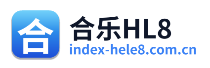 合乐HL8